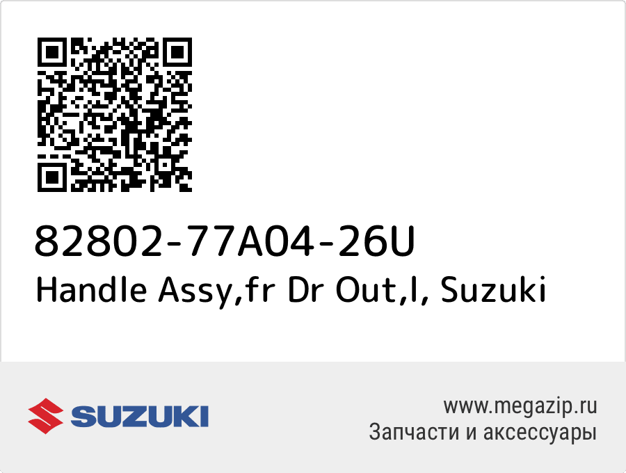 

Handle Assy,fr Dr Out,l Suzuki 82802-77A04-26U
