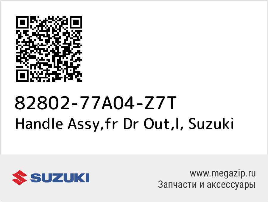

Handle Assy,fr Dr Out,l Suzuki 82802-77A04-Z7T