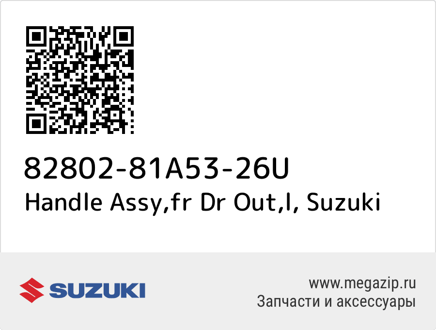 

Handle Assy,fr Dr Out,l Suzuki 82802-81A53-26U