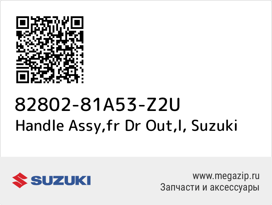 

Handle Assy,fr Dr Out,l Suzuki 82802-81A53-Z2U
