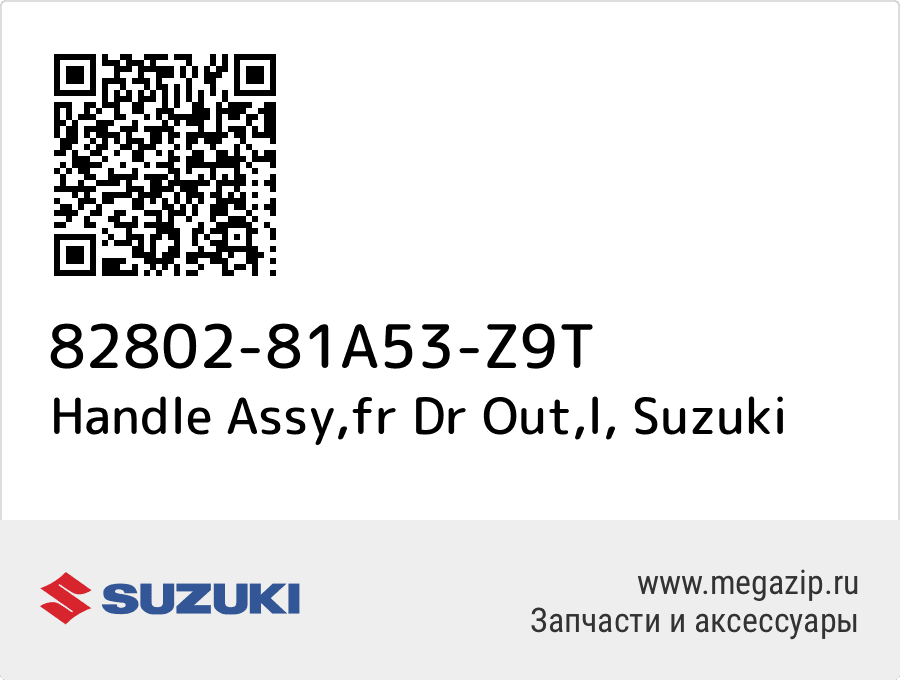 

Handle Assy,fr Dr Out,l Suzuki 82802-81A53-Z9T