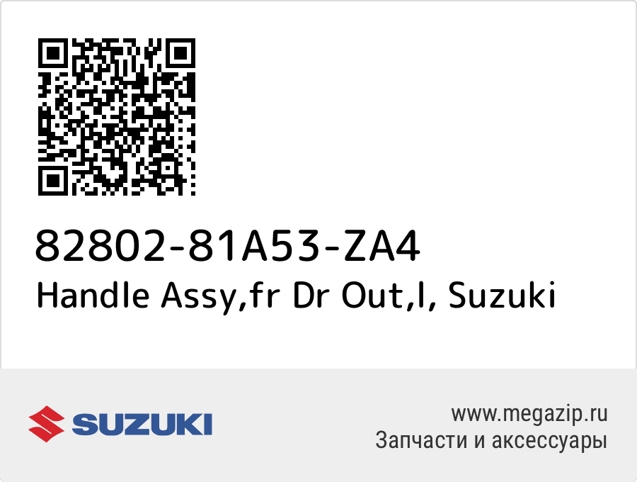

Handle Assy,fr Dr Out,l Suzuki 82802-81A53-ZA4