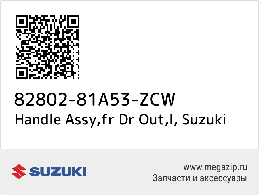 

Handle Assy,fr Dr Out,l Suzuki 82802-81A53-ZCW