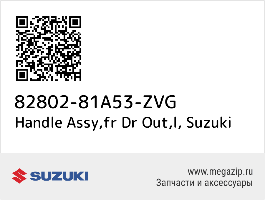 

Handle Assy,fr Dr Out,l Suzuki 82802-81A53-ZVG