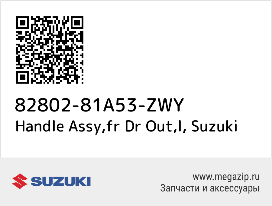 

Handle Assy,fr Dr Out,l Suzuki 82802-81A53-ZWY