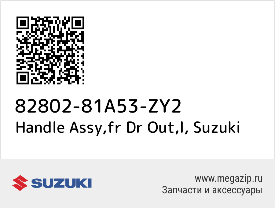 

Handle Assy,fr Dr Out,l Suzuki 82802-81A53-ZY2