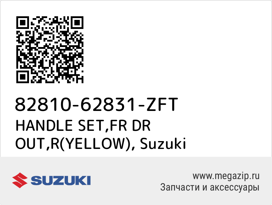 

HANDLE SET,FR DR OUT,R(YELLOW) Suzuki 82810-62831-ZFT