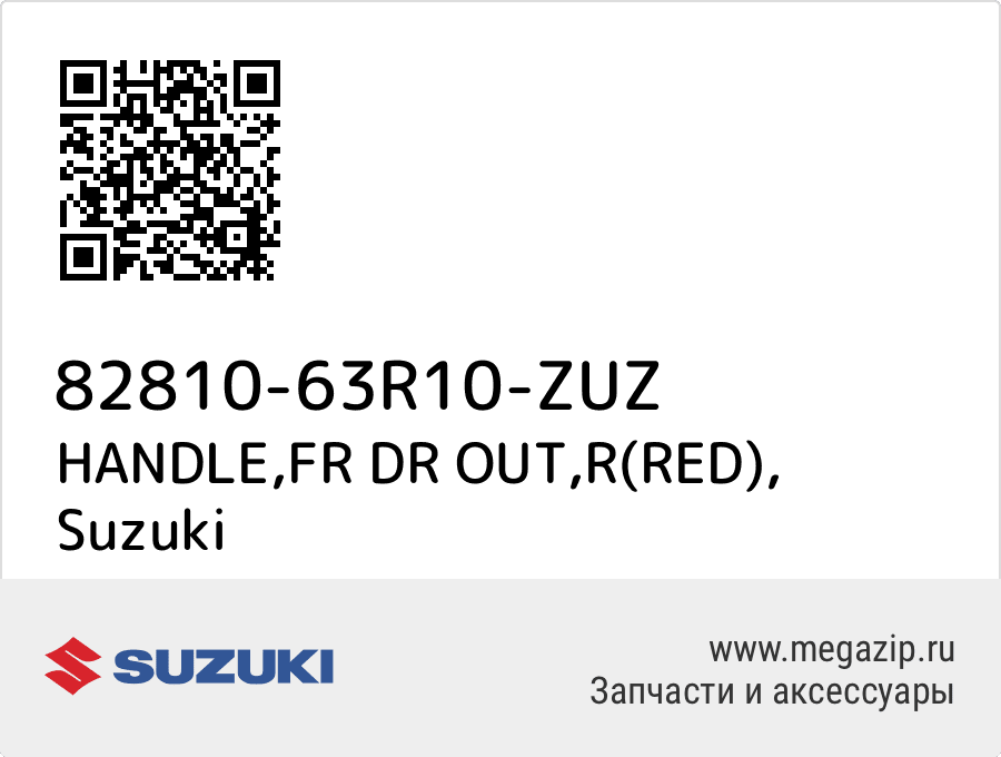 

HANDLE,FR DR OUT,R(RED) Suzuki 82810-63R10-ZUZ