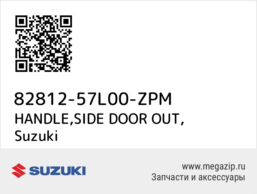 

HANDLE,SIDE DOOR OUT Suzuki 82812-57L00-ZPM