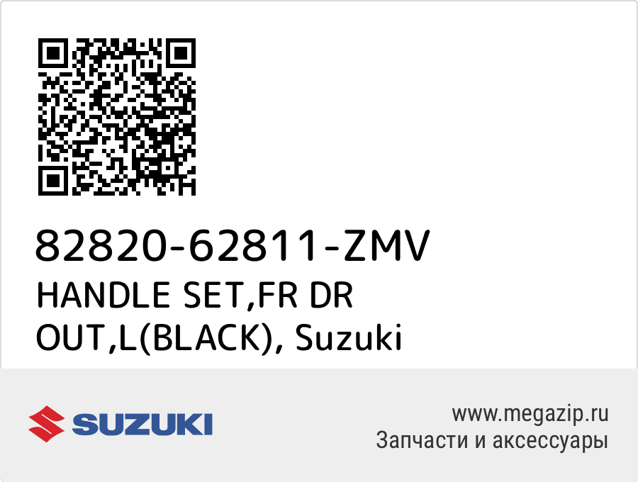 

HANDLE SET,FR DR OUT,L(BLACK) Suzuki 82820-62811-ZMV