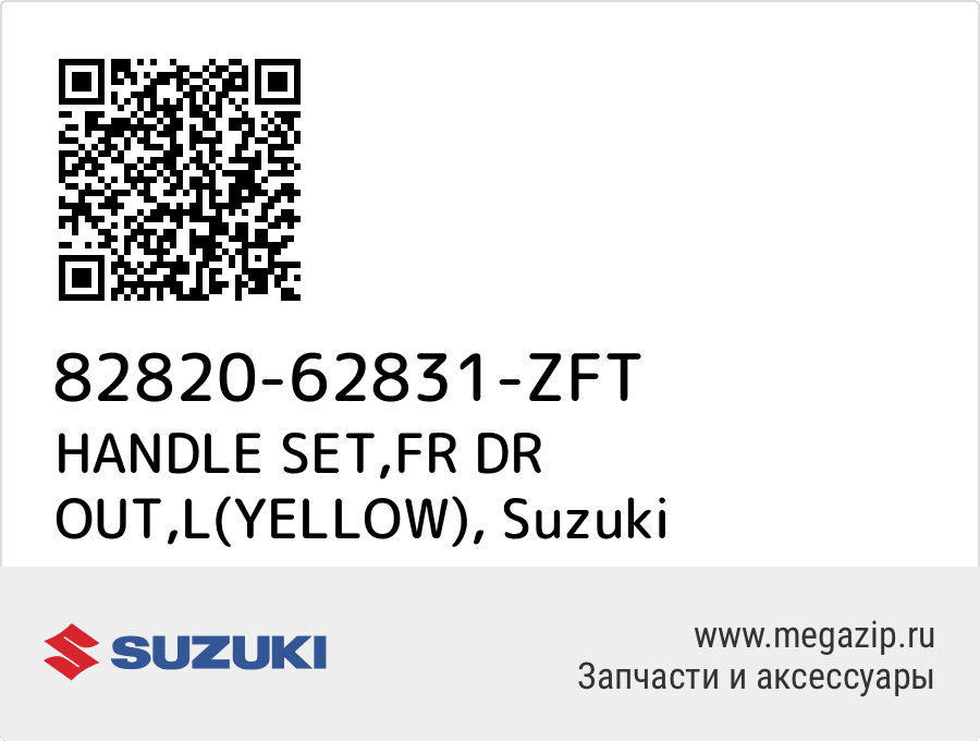 

HANDLE SET,FR DR OUT,L(YELLOW) Suzuki 82820-62831-ZFT