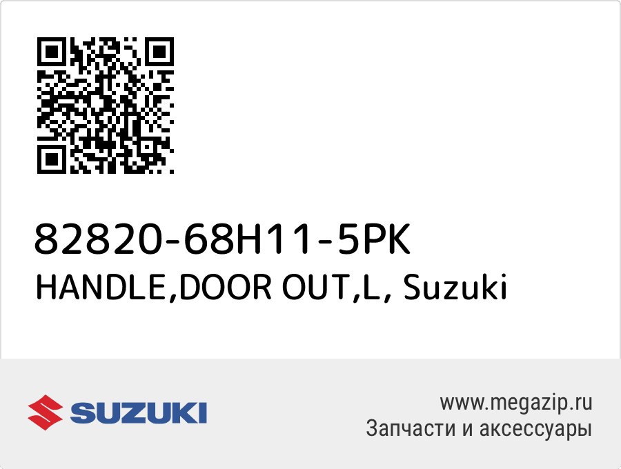 

HANDLE,DOOR OUT,L Suzuki 82820-68H11-5PK