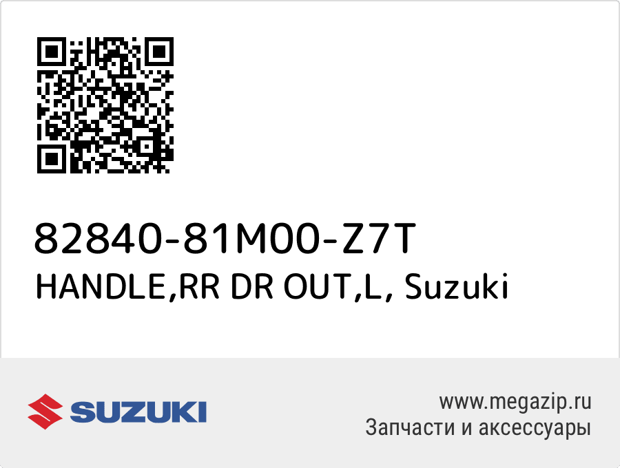 

HANDLE,RR DR OUT,L Suzuki 82840-81M00-Z7T