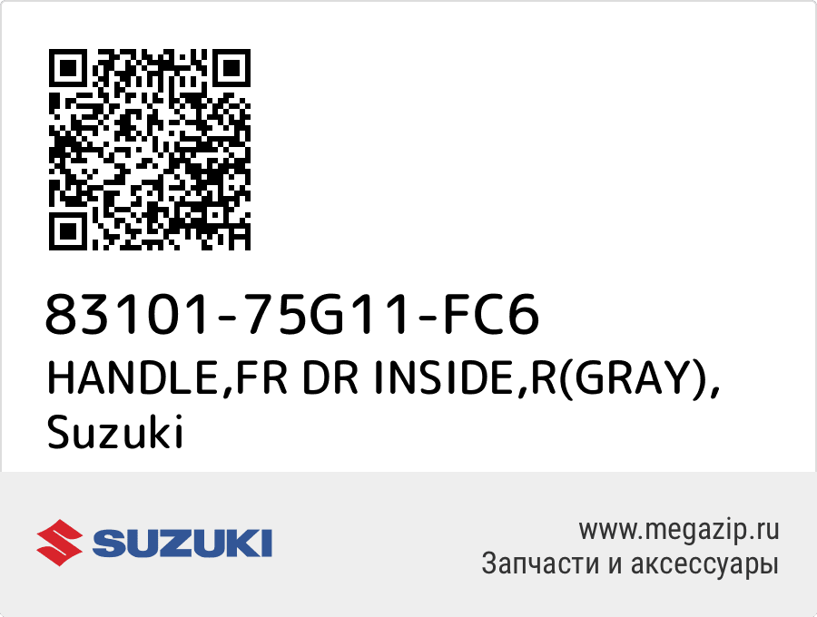 

HANDLE,FR DR INSIDE,R(GRAY) Suzuki 83101-75G11-FC6