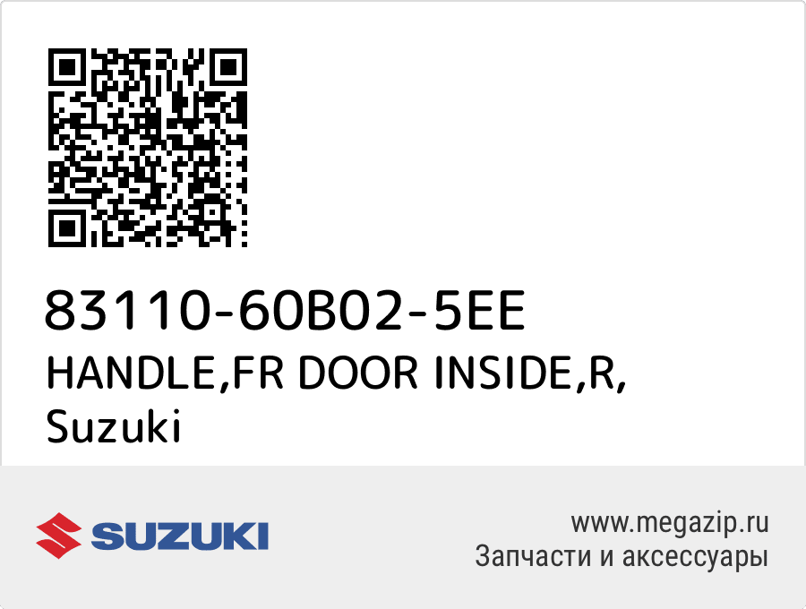 

HANDLE,FR DOOR INSIDE,R Suzuki 83110-60B02-5EE