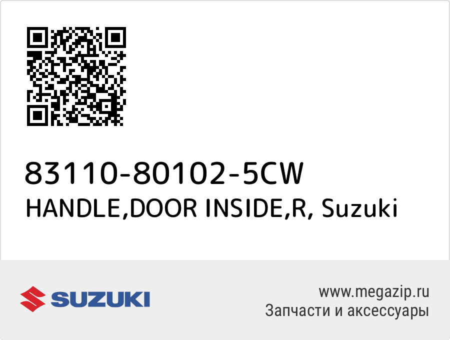 

HANDLE,DOOR INSIDE,R Suzuki 83110-80102-5CW