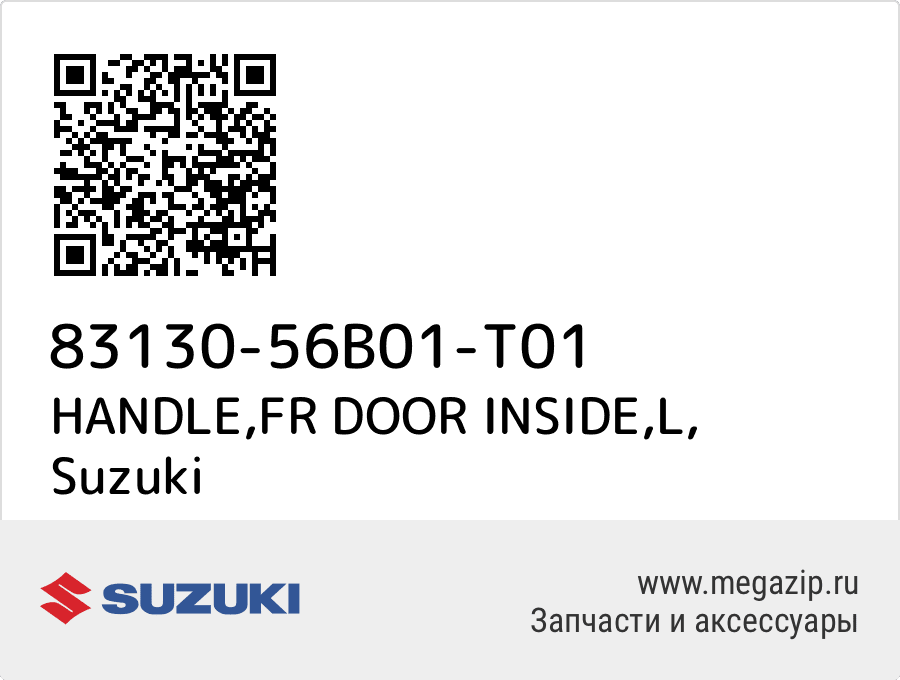 

HANDLE,FR DOOR INSIDE,L Suzuki 83130-56B01-T01