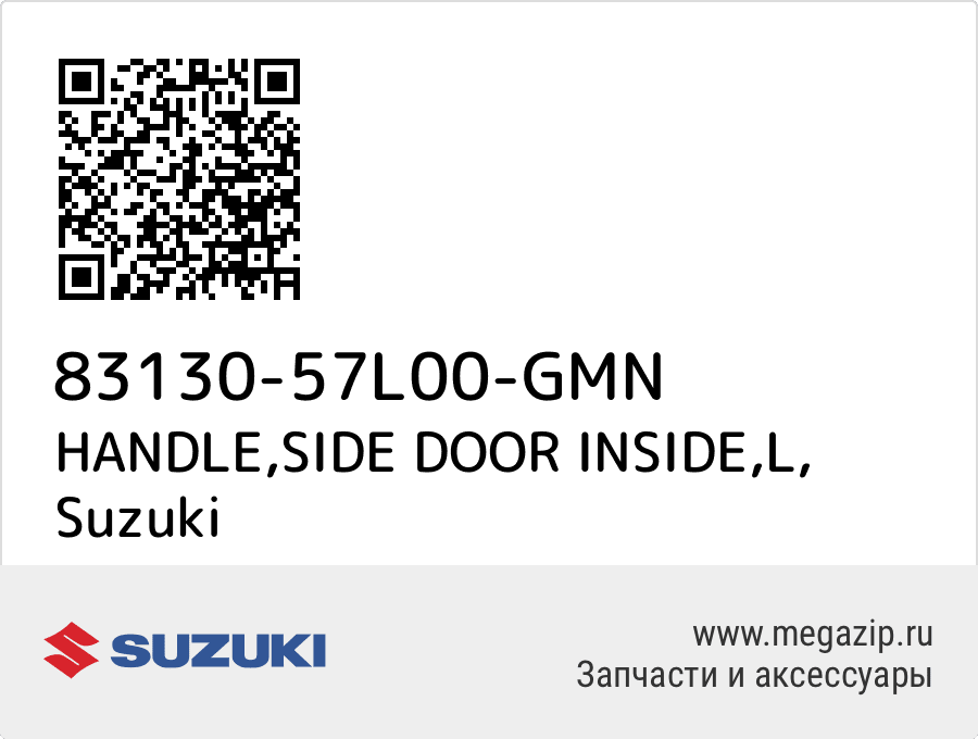 

HANDLE,SIDE DOOR INSIDE,L Suzuki 83130-57L00-GMN