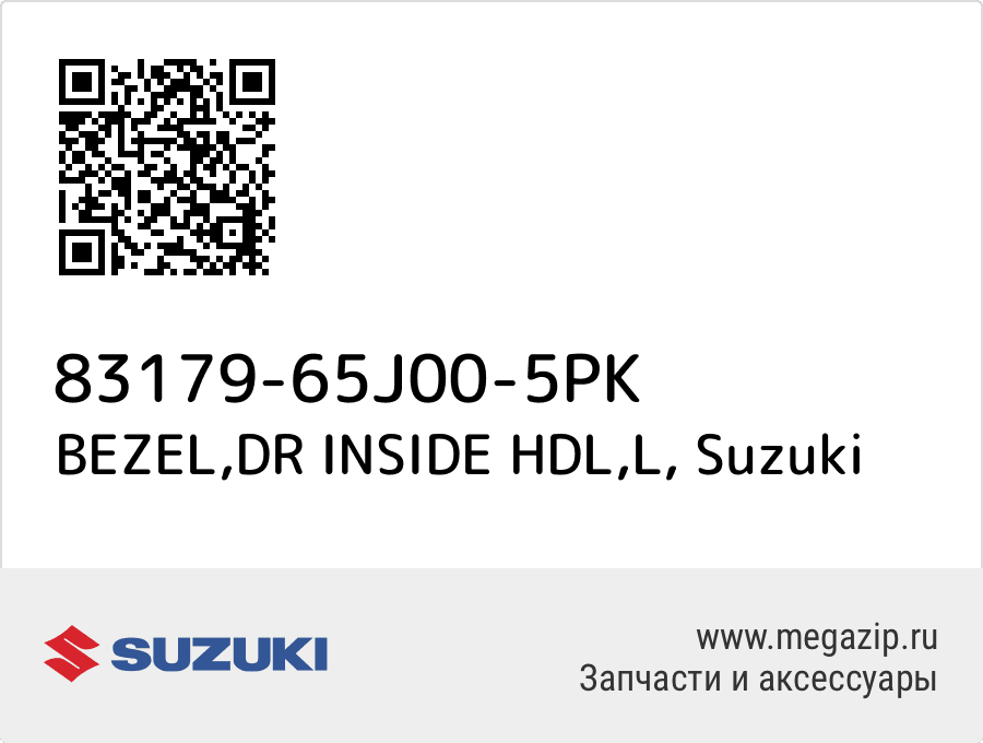 

BEZEL,DR INSIDE HDL,L Suzuki 83179-65J00-5PK