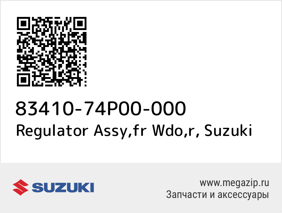 

Regulator Assy,fr Wdo,r Suzuki 83410-74P00-000