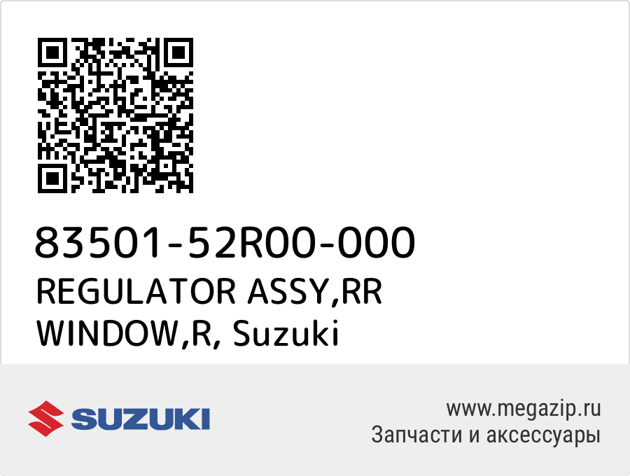 

REGULATOR ASSY,RR WINDOW,R Suzuki 83501-52R00-000