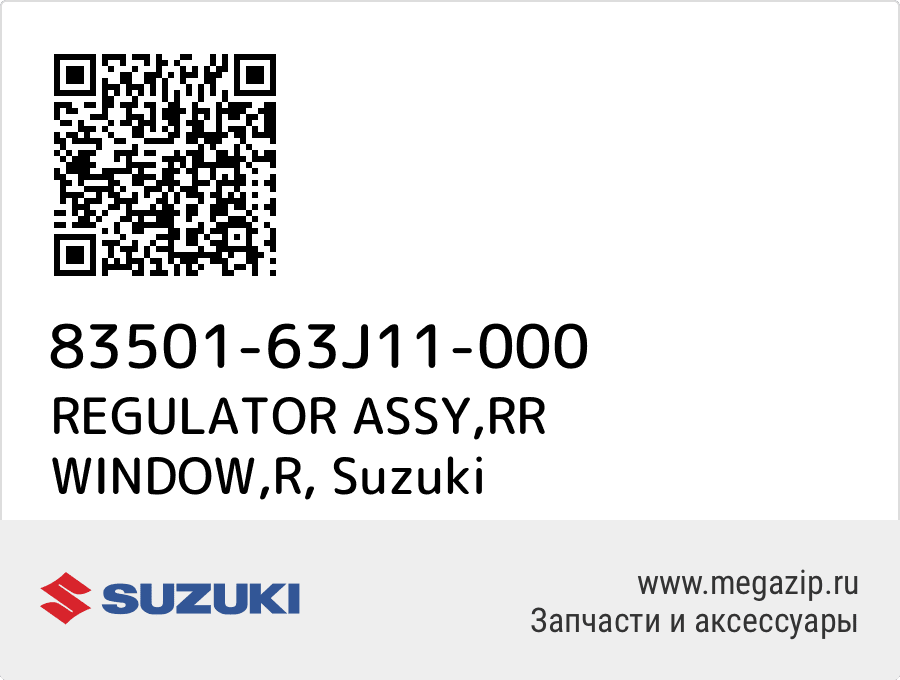 

REGULATOR ASSY,RR WINDOW,R Suzuki 83501-63J11-000