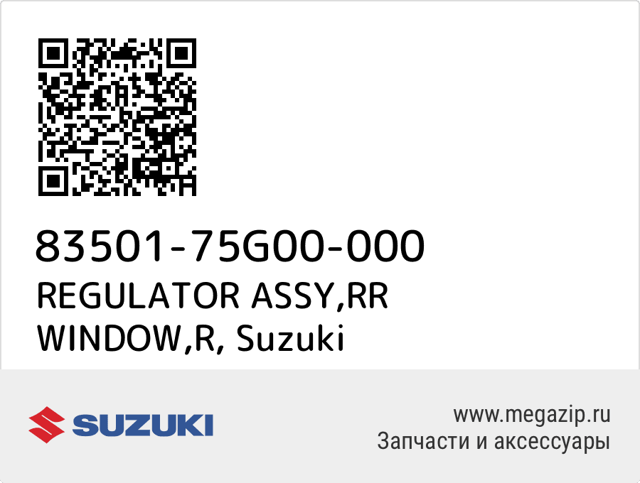 

REGULATOR ASSY,RR WINDOW,R Suzuki 83501-75G00-000