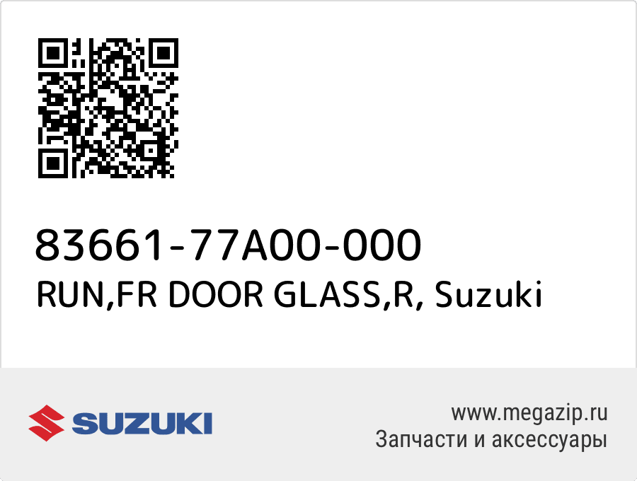 

RUN,FR DOOR GLASS,R Suzuki 83661-77A00-000