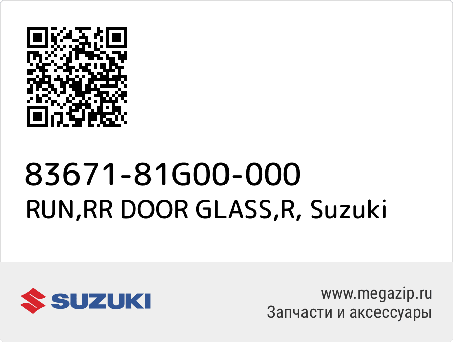 

RUN,RR DOOR GLASS,R Suzuki 83671-81G00-000