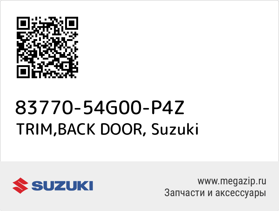 

TRIM,BACK DOOR Suzuki 83770-54G00-P4Z