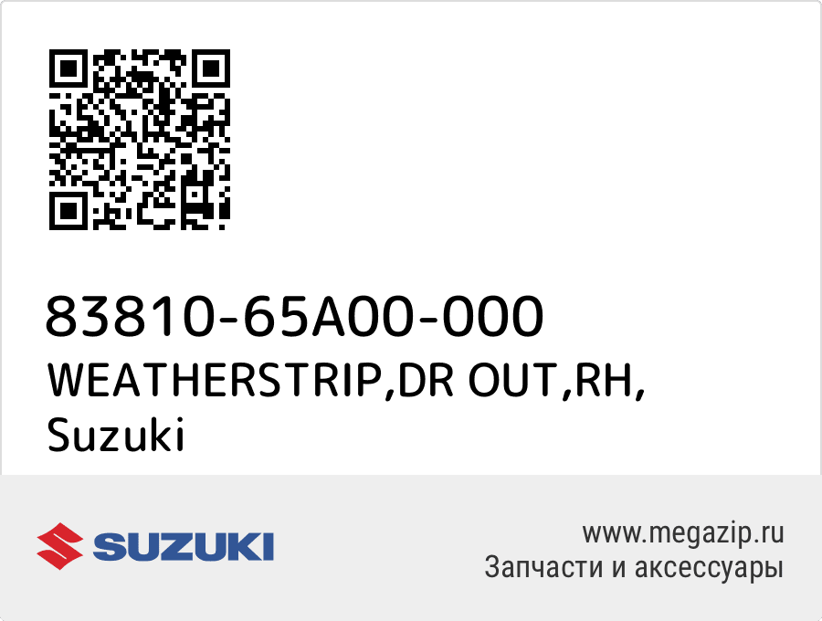 

WEATHERSTRIP,DR OUT,RH Suzuki 83810-65A00-000