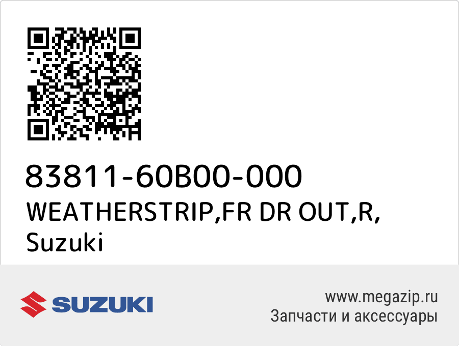 

WEATHERSTRIP,FR DR OUT,R Suzuki 83811-60B00-000