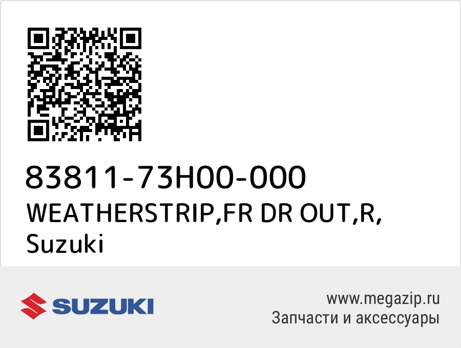 

WEATHERSTRIP,FR DR OUT,R Suzuki 83811-73H00-000