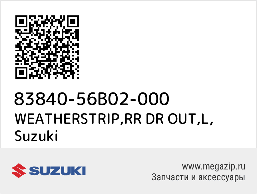 

WEATHERSTRIP,RR DR OUT,L Suzuki 83840-56B02-000