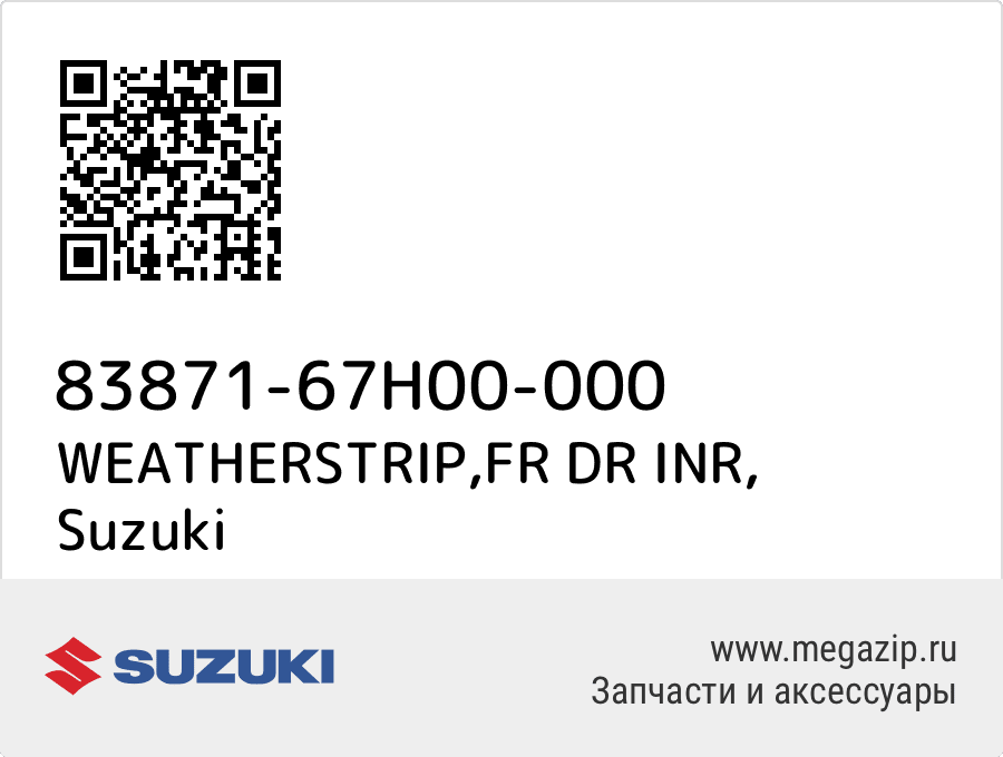 

WEATHERSTRIP,FR DR INR Suzuki 83871-67H00-000