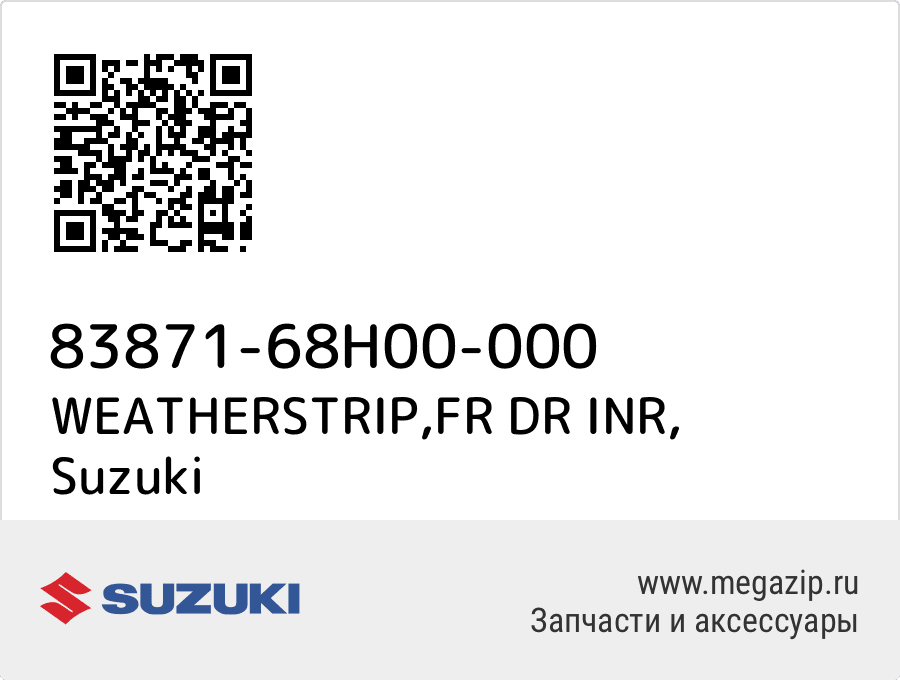 

WEATHERSTRIP,FR DR INR Suzuki 83871-68H00-000