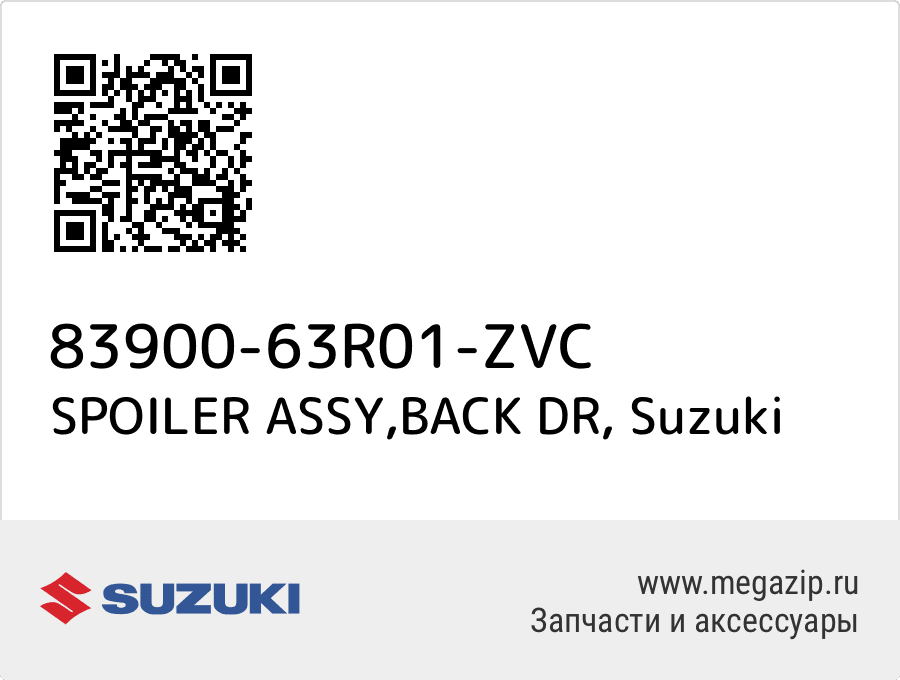 

SPOILER ASSY,BACK DR Suzuki 83900-63R01-ZVC