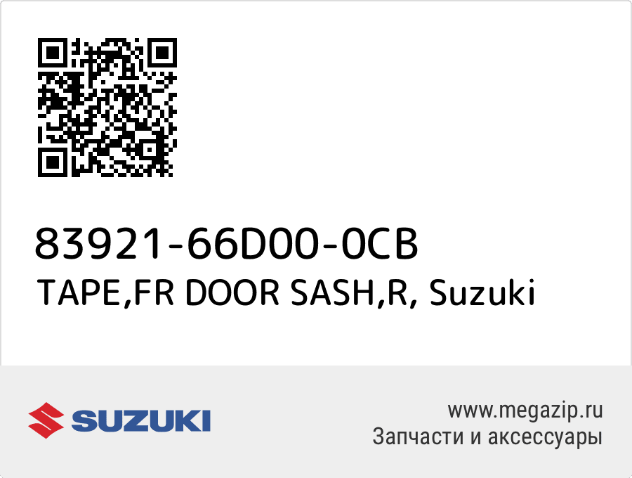 

TAPE,FR DOOR SASH,R Suzuki 83921-66D00-0CB