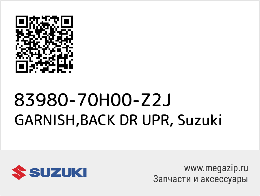 

GARNISH,BACK DR UPR Suzuki 83980-70H00-Z2J