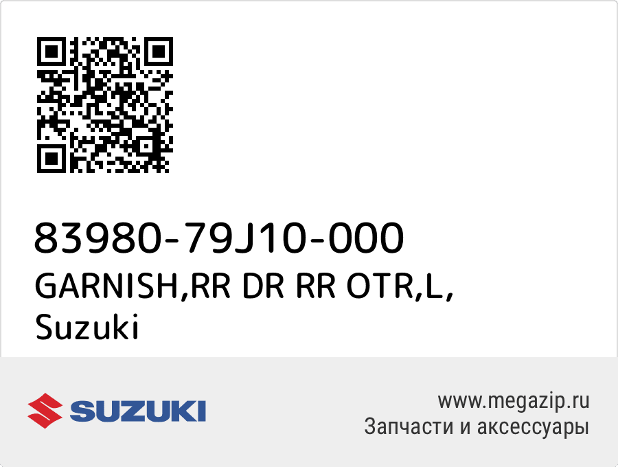 

GARNISH,RR DR RR OTR,L Suzuki 83980-79J10-000