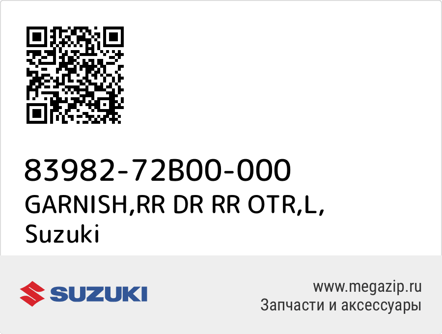 

GARNISH,RR DR RR OTR,L Suzuki 83982-72B00-000