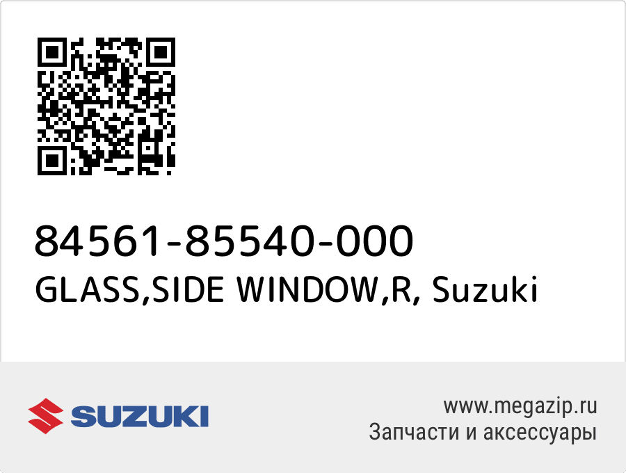 

GLASS,SIDE WINDOW,R Suzuki 84561-85540-000