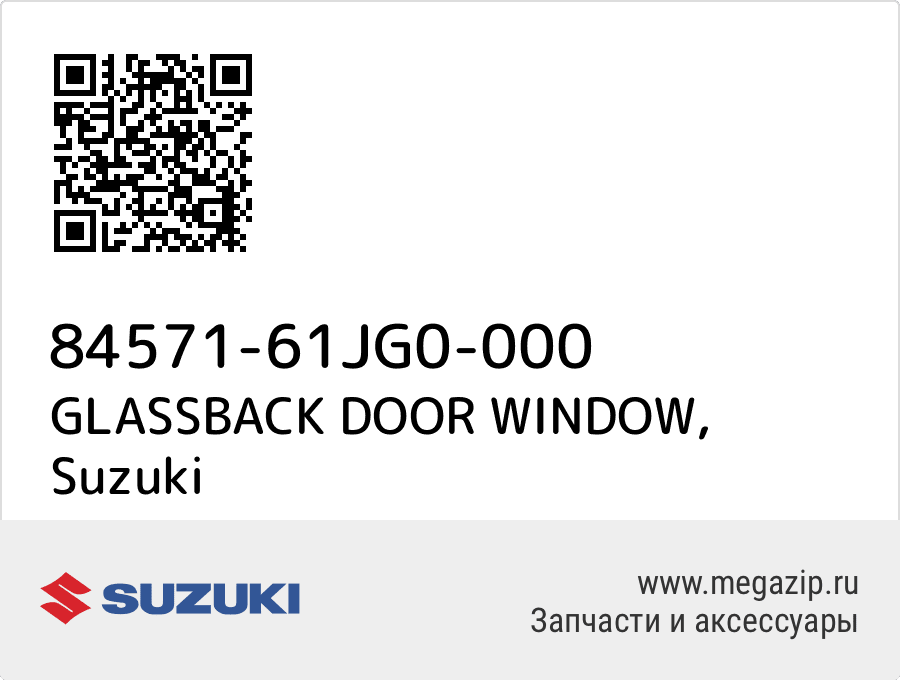 

GLASSBACK DOOR WINDOW Suzuki 84571-61JG0-000