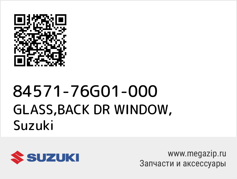 

GLASS,BACK DR WINDOW Suzuki 84571-76G01-000