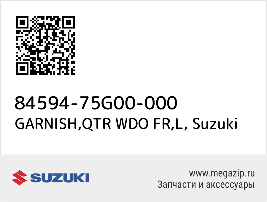 

GARNISH,QTR WDO FR,L Suzuki 84594-75G00-000