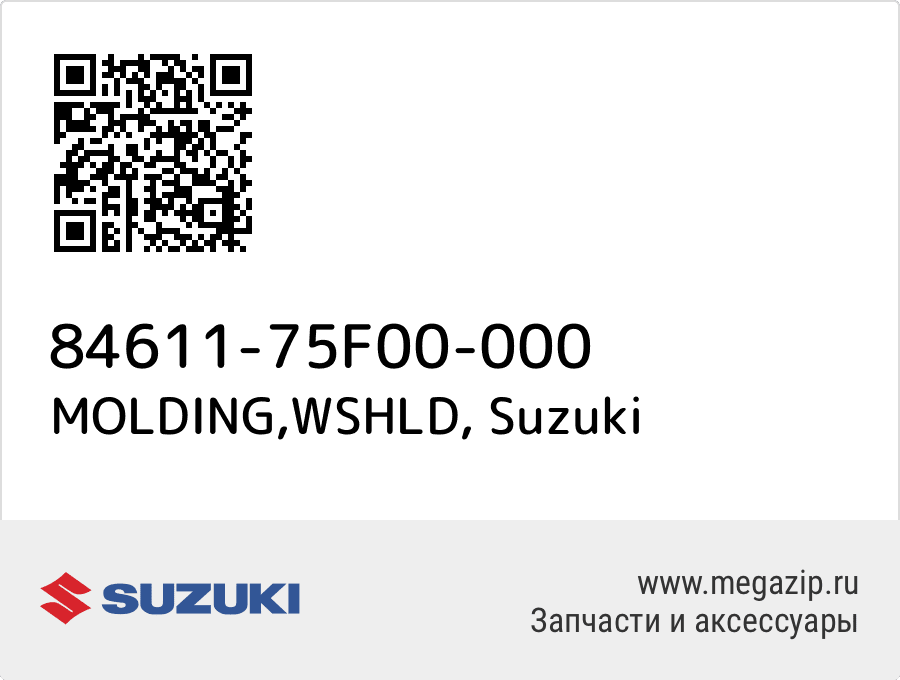 

MOLDING,WSHLD Suzuki 84611-75F00-000