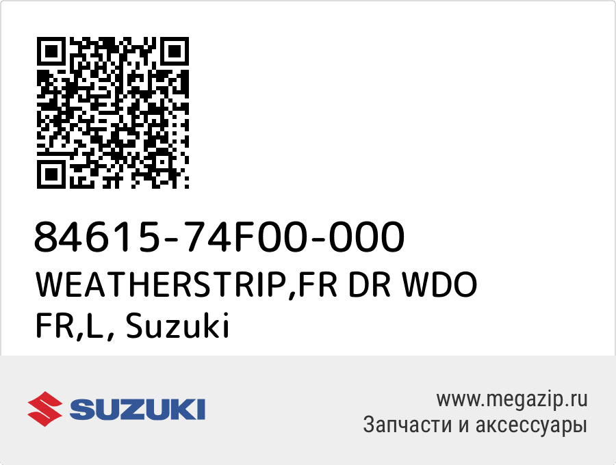 

WEATHERSTRIP,FR DR WDO FR,L Suzuki 84615-74F00-000