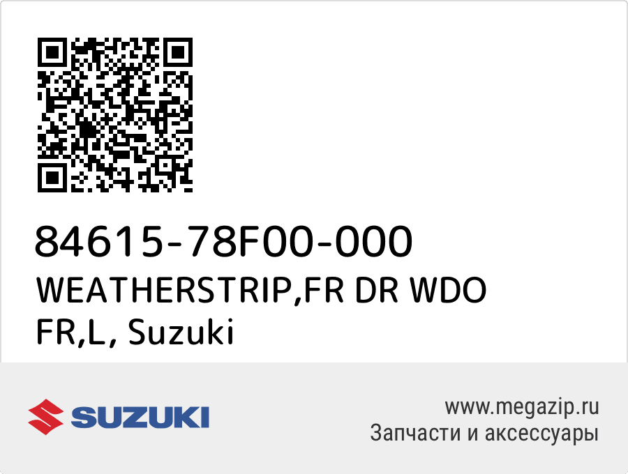 

WEATHERSTRIP,FR DR WDO FR,L Suzuki 84615-78F00-000