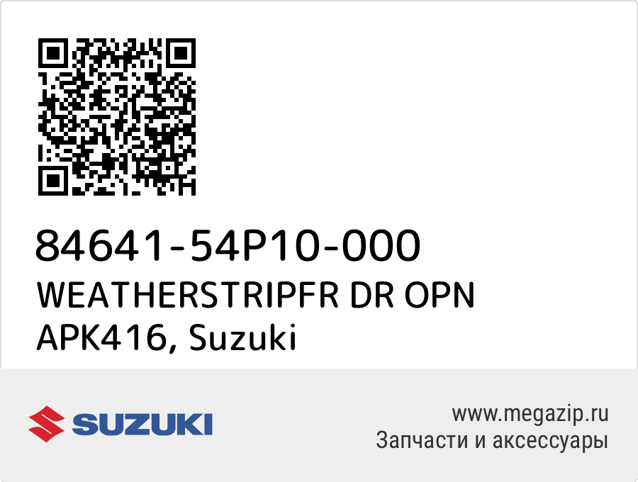 

WEATHERSTRIPFR DR OPN APK416 Suzuki 84641-54P10-000