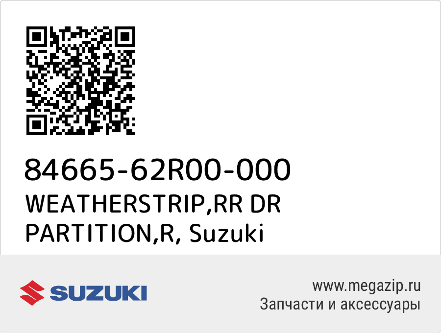 

WEATHERSTRIP,RR DR PARTITION,R Suzuki 84665-62R00-000